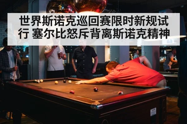 snooker time clock
