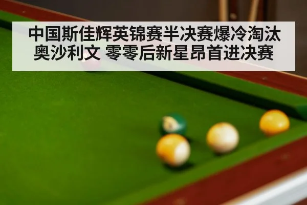 snooker match