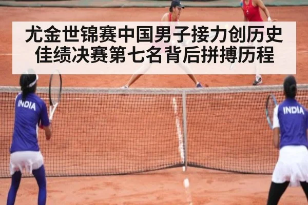 尤金世锦赛中国男子接力创历史佳绩决赛第七名背后拼搏历程